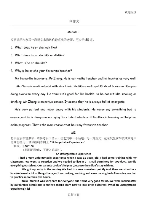 八年级初二外研版英语作文精选集锦