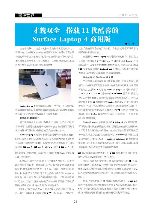 才貌双全 搭载11代酷睿的Surface Laptop 4商用版