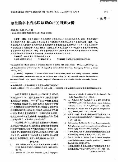 急性脑卒中后排尿障碍的相关因素分析