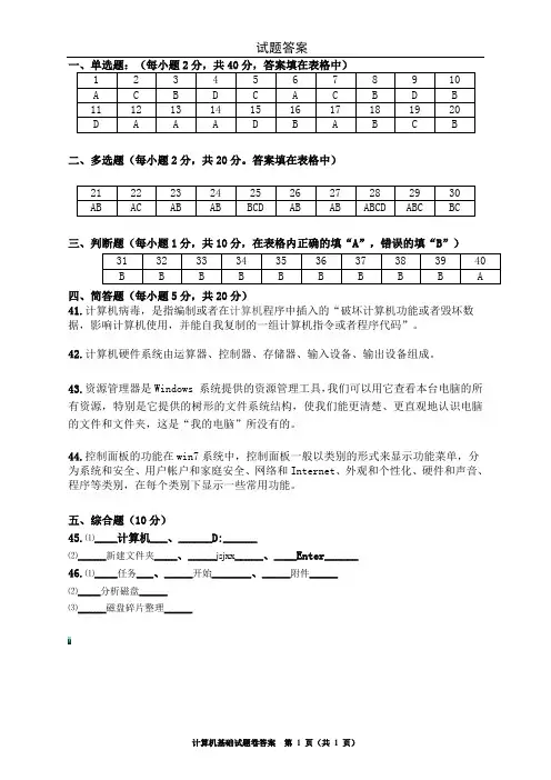 试卷答题卡--答案