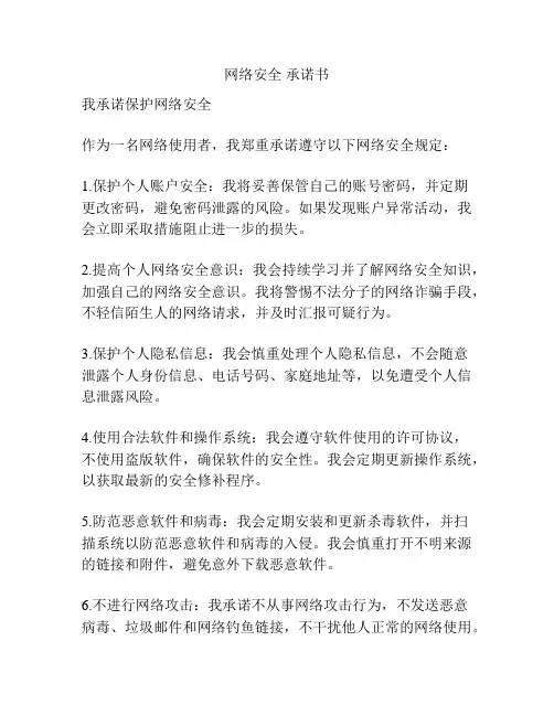 网络安全 承诺书