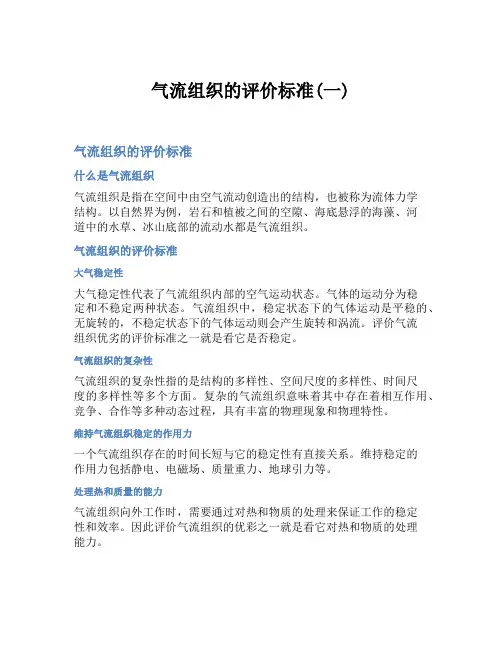气流组织的评价标准(一)