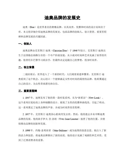 迪奥品牌的发展史