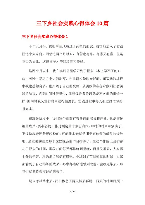 三下乡社会实践心得体会10篇