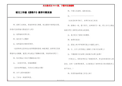 语文三年级《捞铁牛》教学片断实录