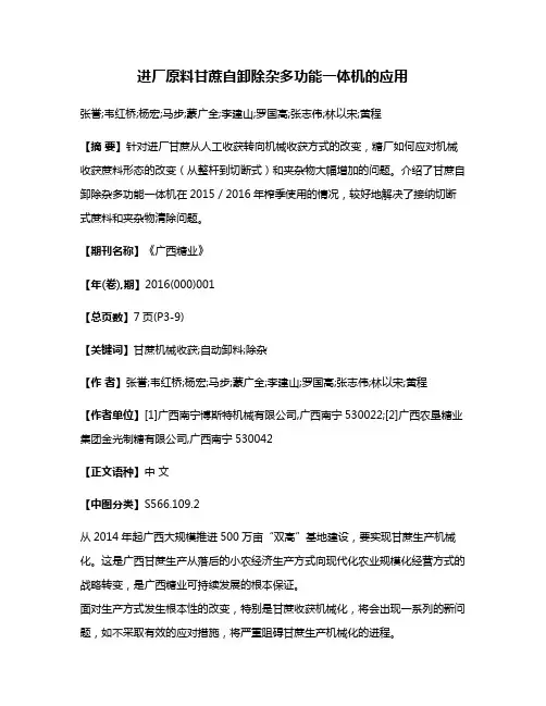 进厂原料甘蔗自卸除杂多功能一体机的应用