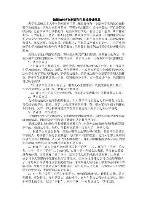 浅谈如何有效纠正学生作业抄袭现象