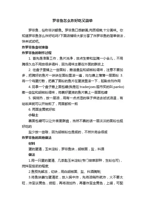 罗非鱼怎么炸好吃又简单