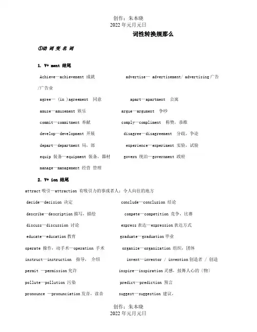 九年级英语 词性转换规则及例子试题