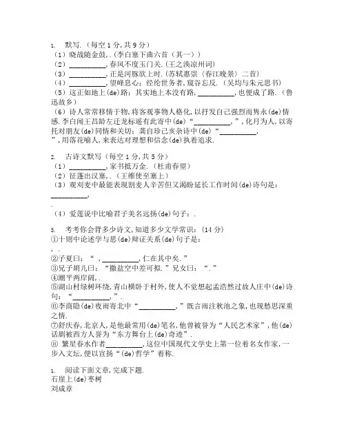 广东省肇庆市高三第二次模拟检测语文卷P