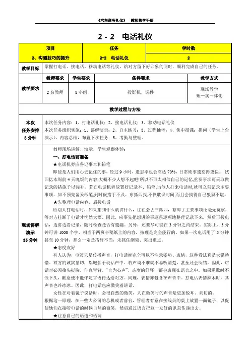 《汽车商务礼仪》教案-教师教学手册(2-2)(end)