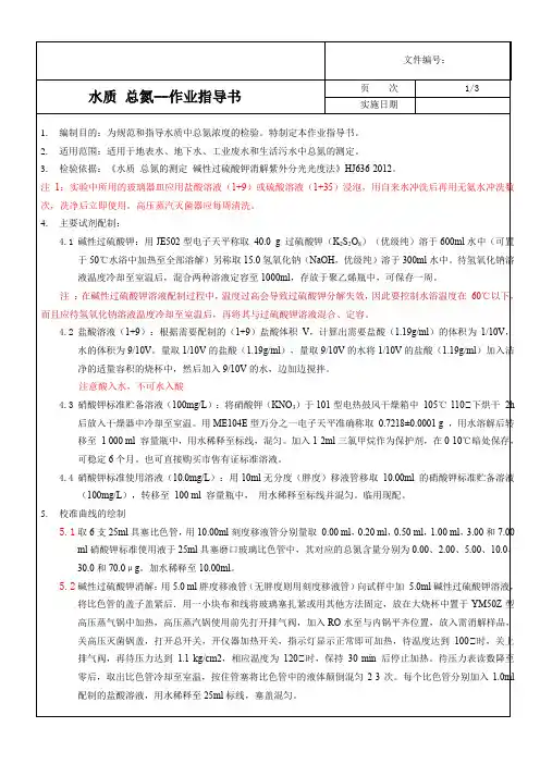 水质_总氮--作业指导书