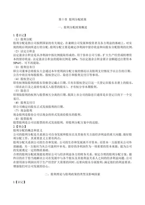 00067财务管理学第十章股利分配政策
