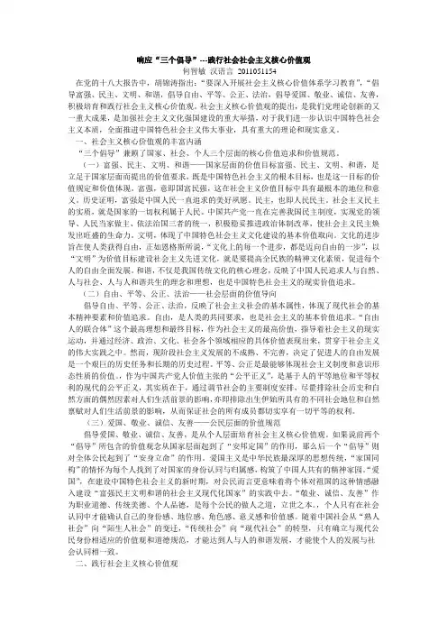 响应三个倡导--践行社会主义核心价值观