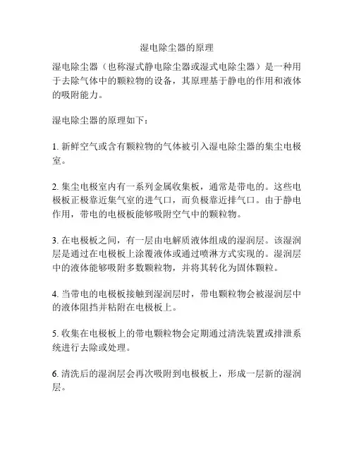 湿电除尘器的原理