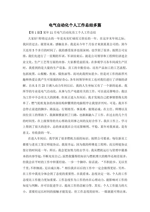 电气自动化个人工作总结多篇