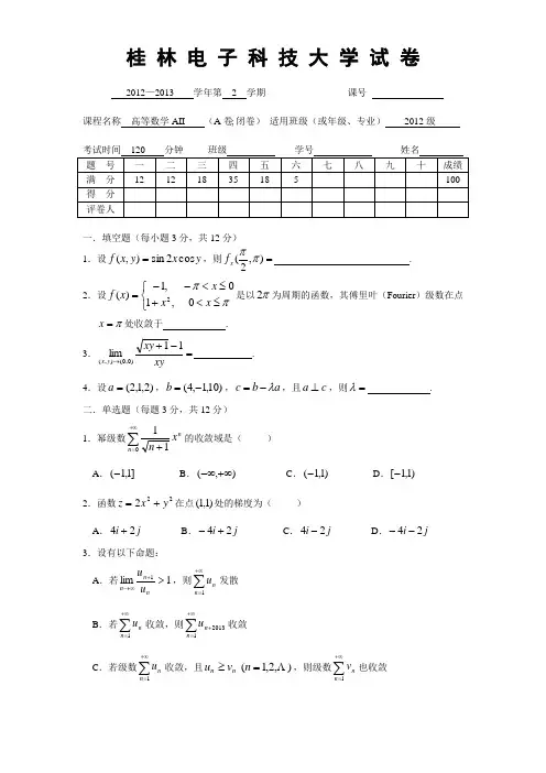 高数AII(2013年A卷)