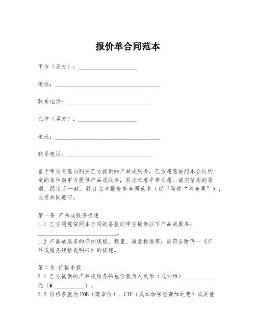 报价单合同范本