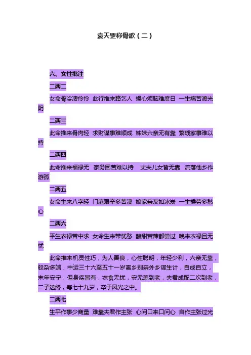 袁天罡称骨歌（二）