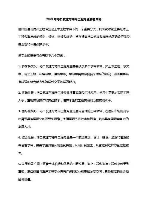 2023年港口航道与海岸工程专业特色简介