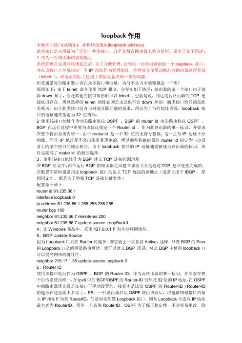 loopback作用详解