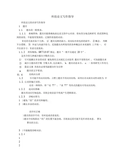 科技论文写作指导