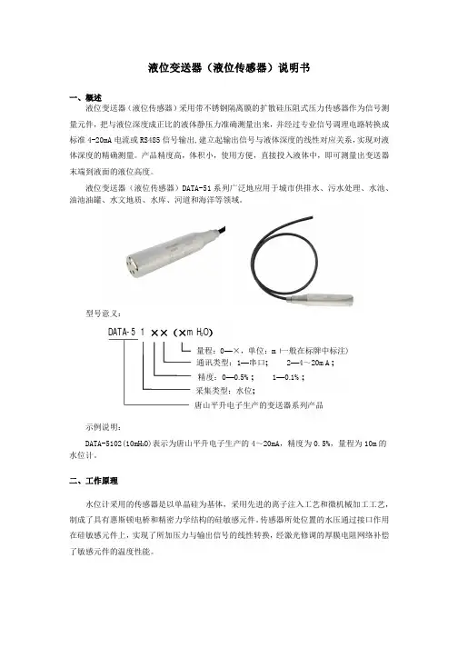 液位变送器(液位传感器)说明书