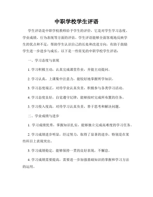 中职学校学生评语