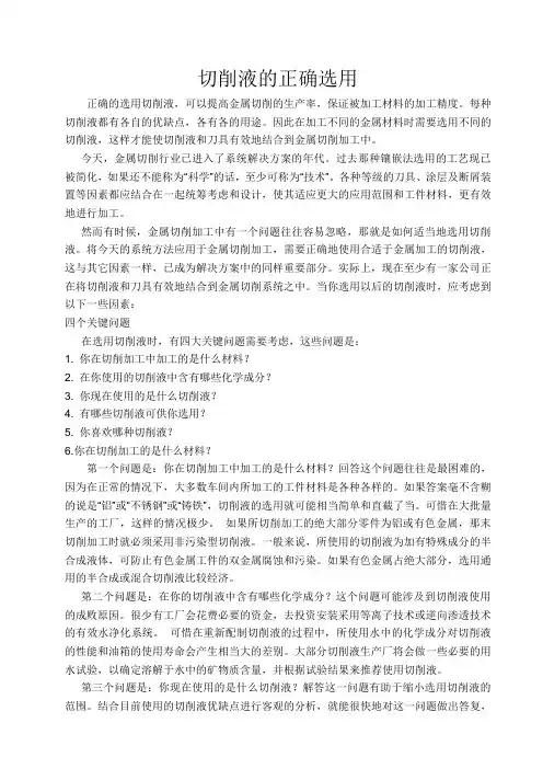 切削液的正确选用
