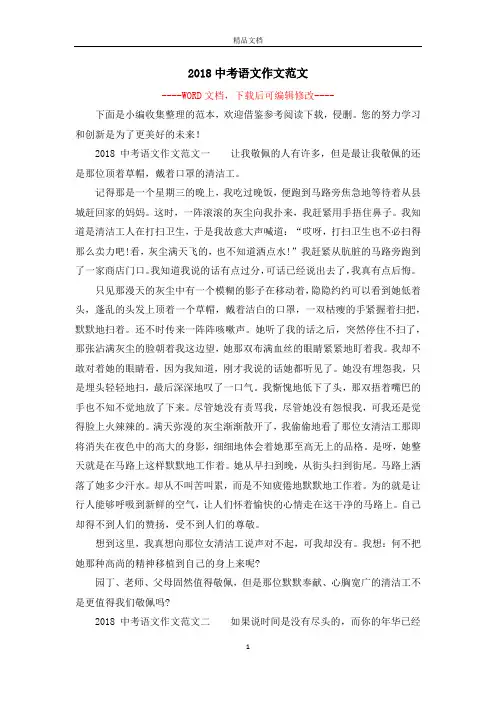 2018中考语文作文范文