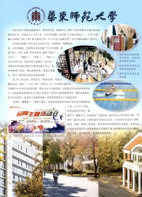 华东师范大学