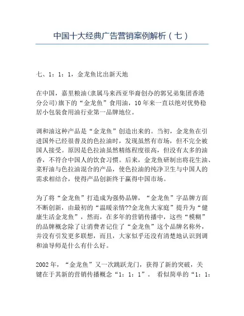 精品中国十大经典广告营销案例解析(七)