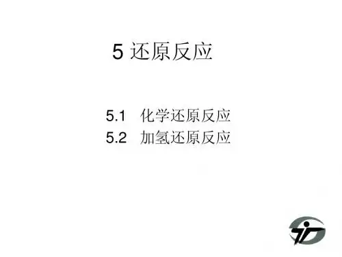 5 还原反应