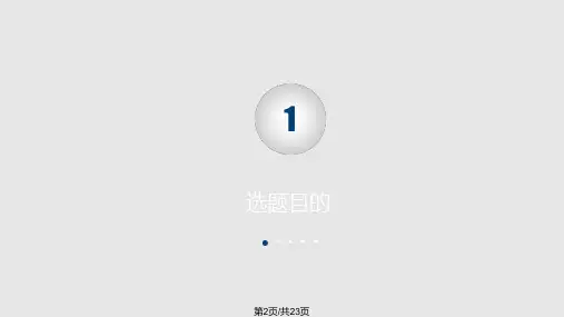 毕业答辩制作课程分享汇报总结