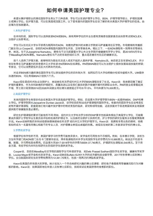 如何申请美国护理专业？