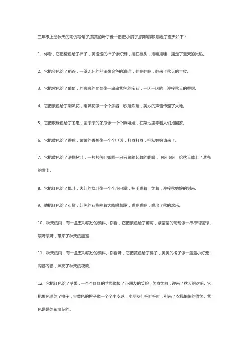 三年级上册秋天的雨仿写句子,黄黄的叶子像一把把小扇子,扇哪扇哪,扇走了夏天