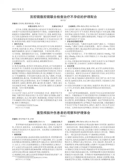 重型颅脑外伤患者观察和护理论文