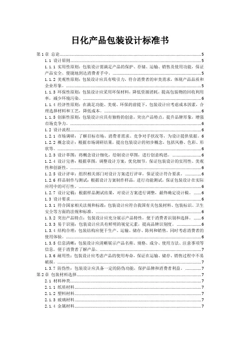 日化产品包装设计标准书