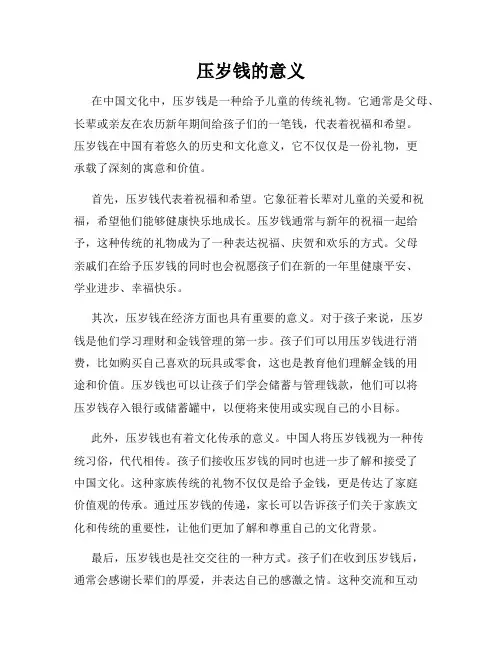 压岁钱的意义