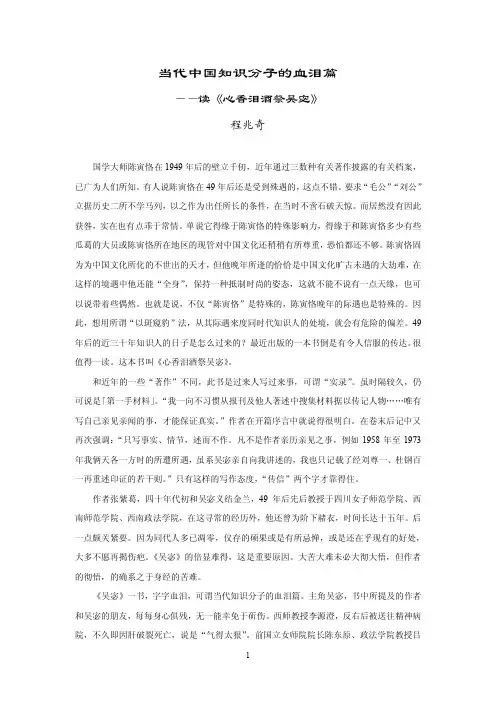 当代中国知识分子的血泪篇