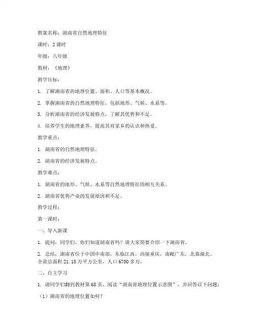 湖南省初中地理教案