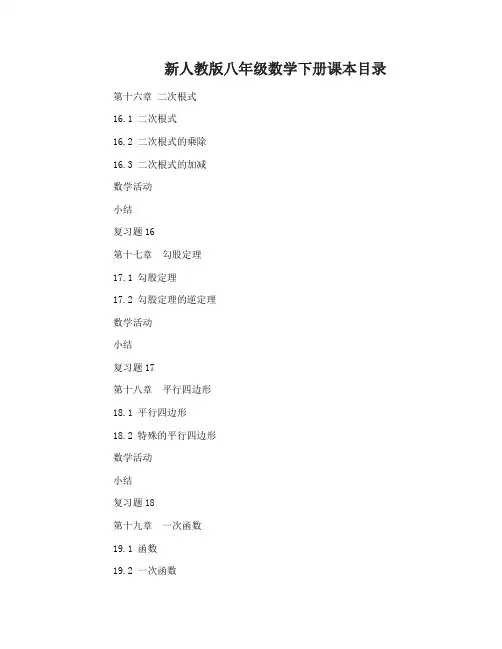 新人教版八年级数学下册目录