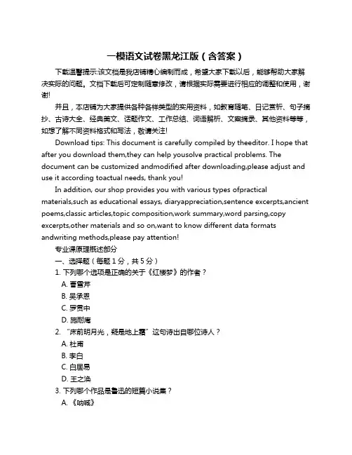 一模语文试卷黑龙江版(含答案)