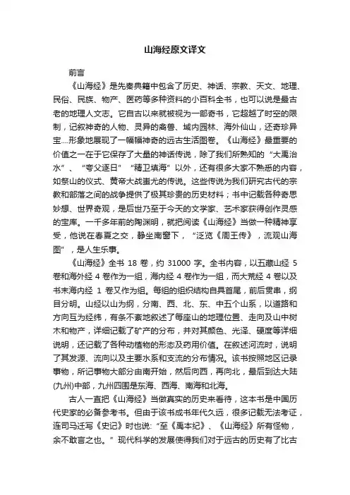 山海经原文译文
