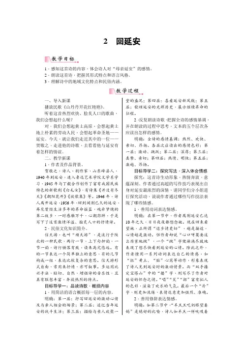 《回延安》教案(优质)