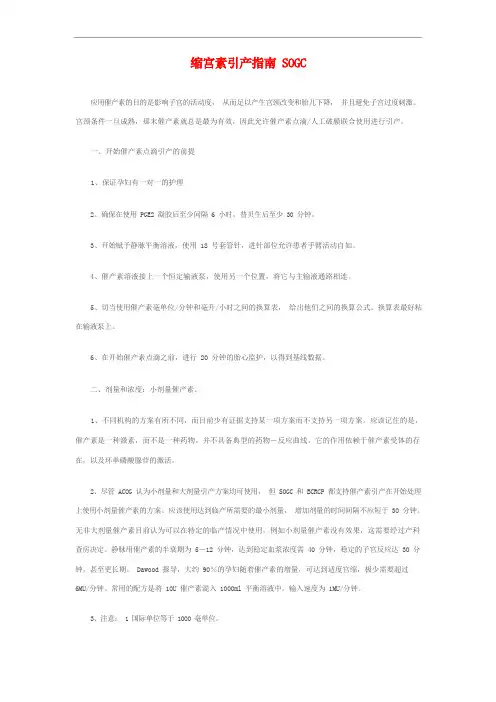 缩宫素引产规范指南规范
