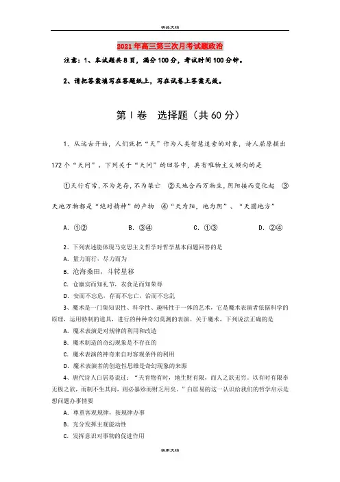 2021年高三第三次月考试题政治