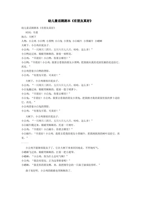 四年级幼儿童话剧剧本《有朋友真好》