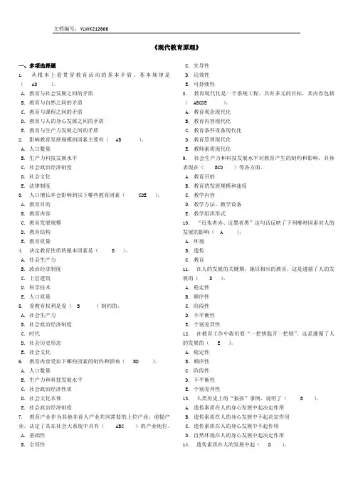 电大本科《现代教育原理》期末考试复习资料