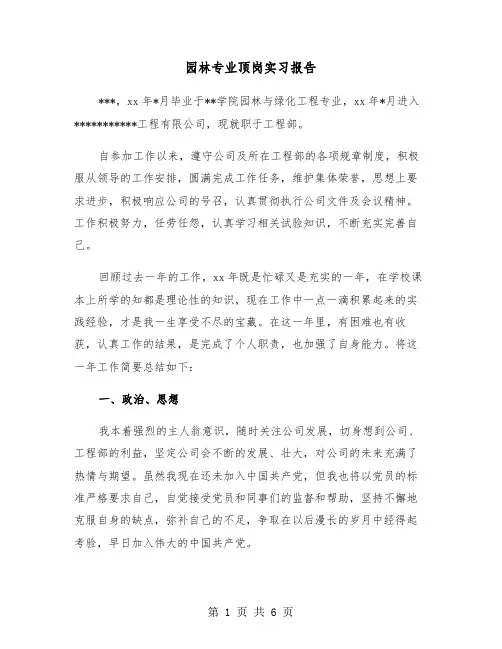 园林专业顶岗实习报告（2篇）